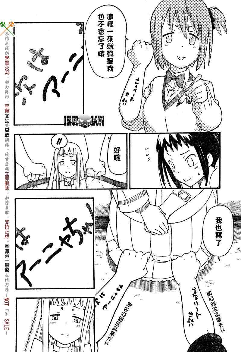 SOUL EATER NOT漫画,第5话2图