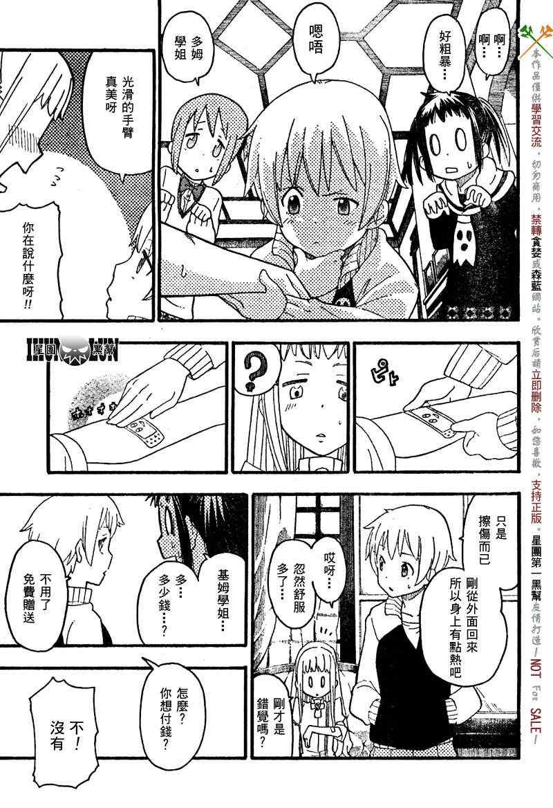 SOUL EATER NOT漫画,第5话4图