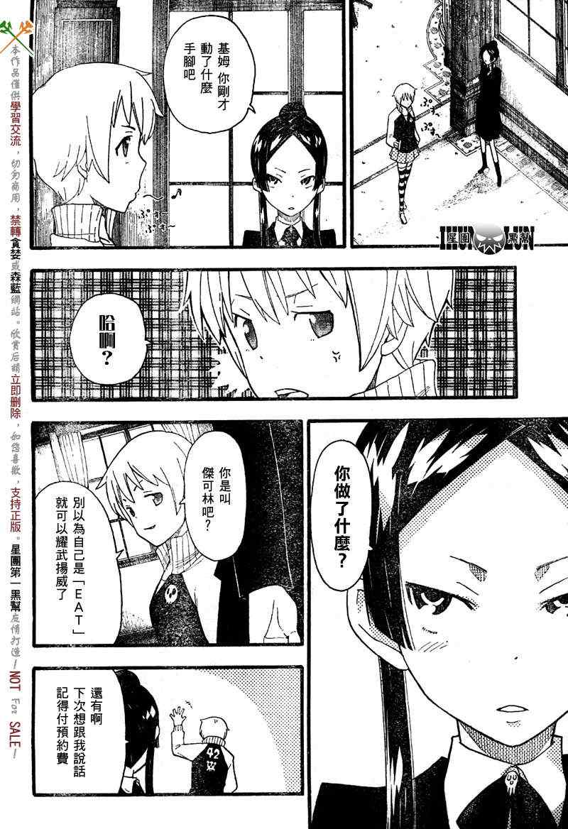 SOUL EATER NOT漫画,第5话5图