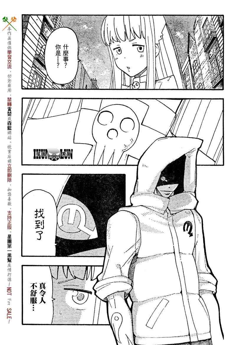 SOUL EATER NOT漫画,第5话3图