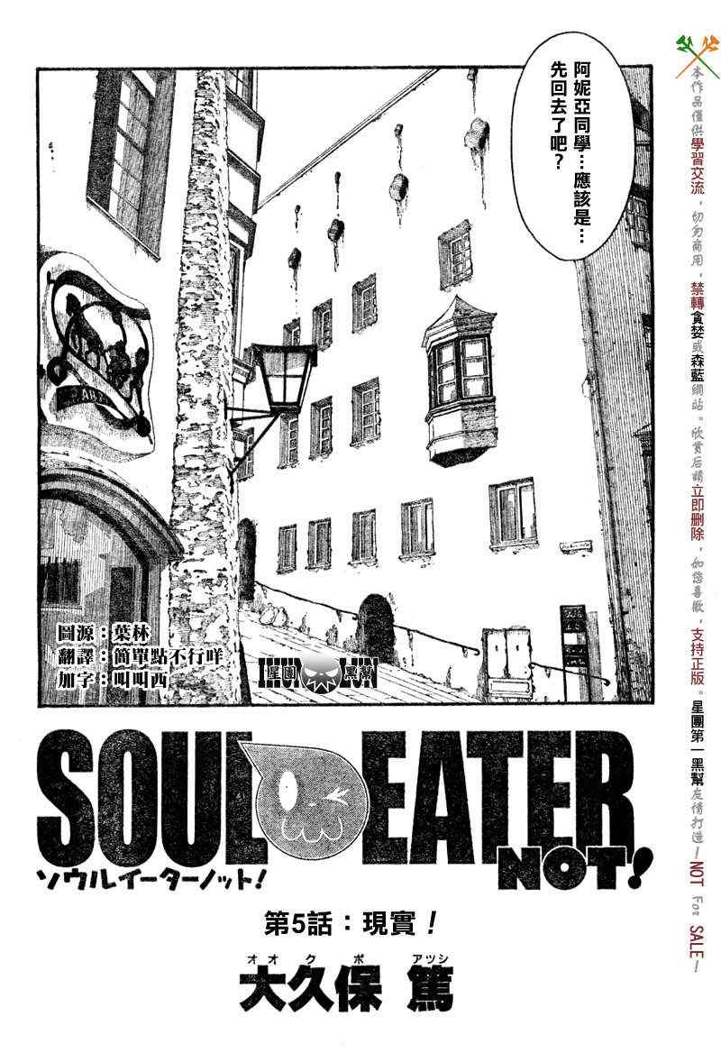 SOUL EATER NOT漫画,第5话2图