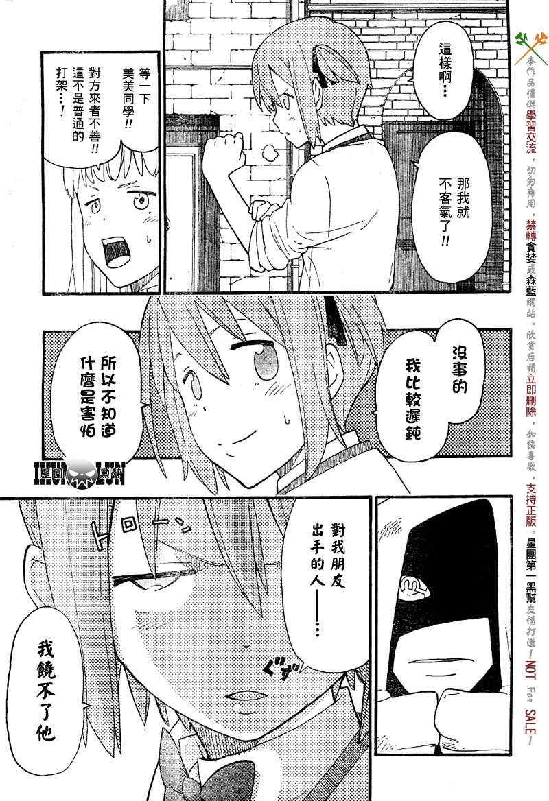 SOUL EATER NOT漫画,第5话3图