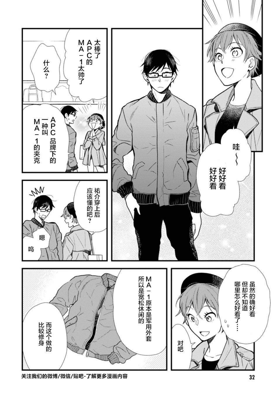 衣服要这么穿漫画,第10话2图