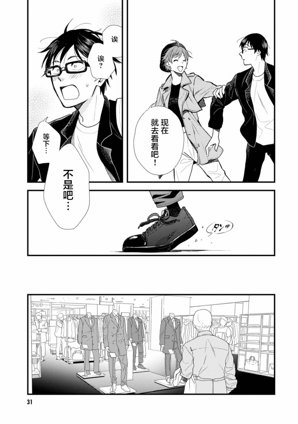 衣服要这么穿漫画,第10话1图