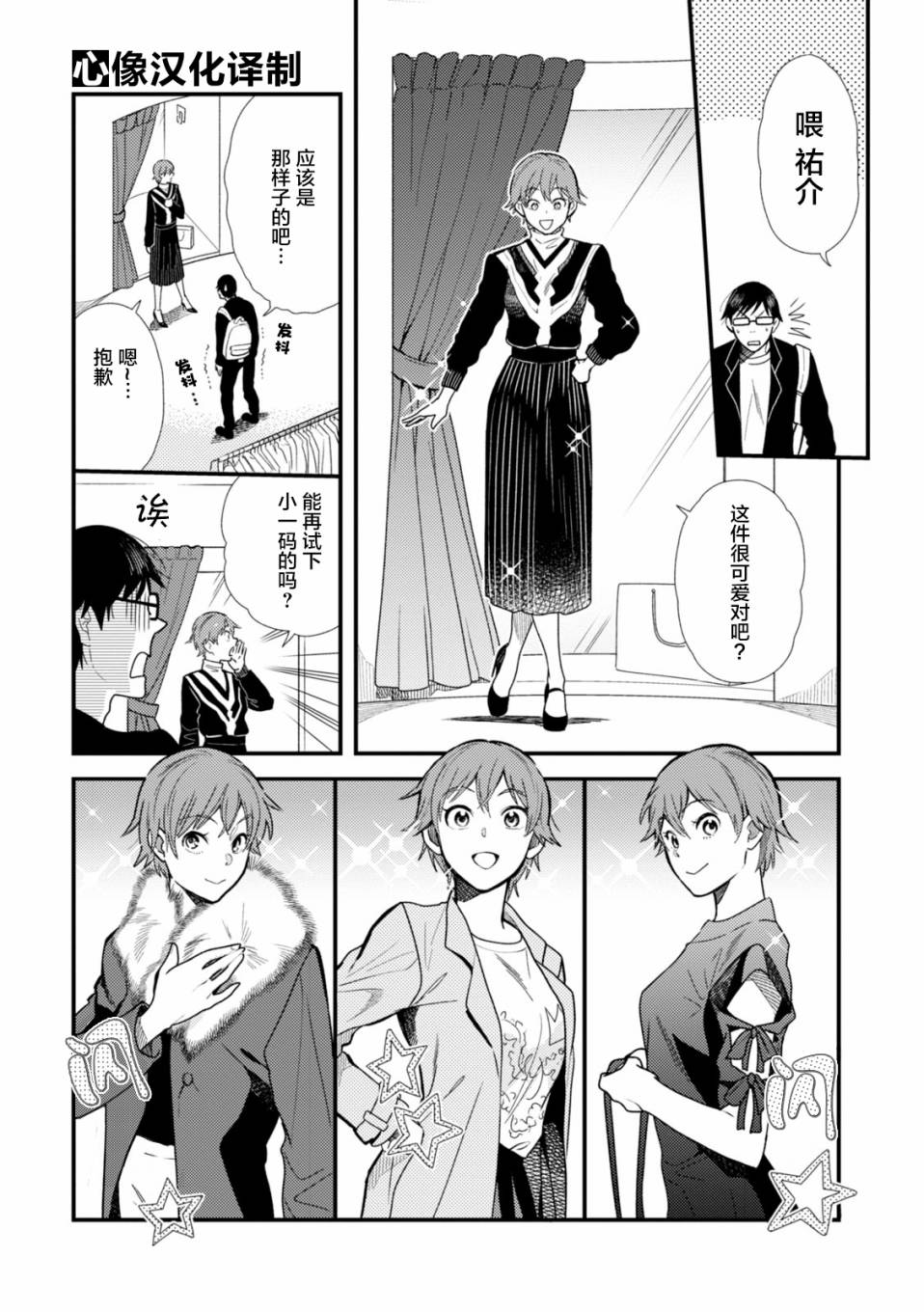 衣服要这么穿漫画,第10话2图