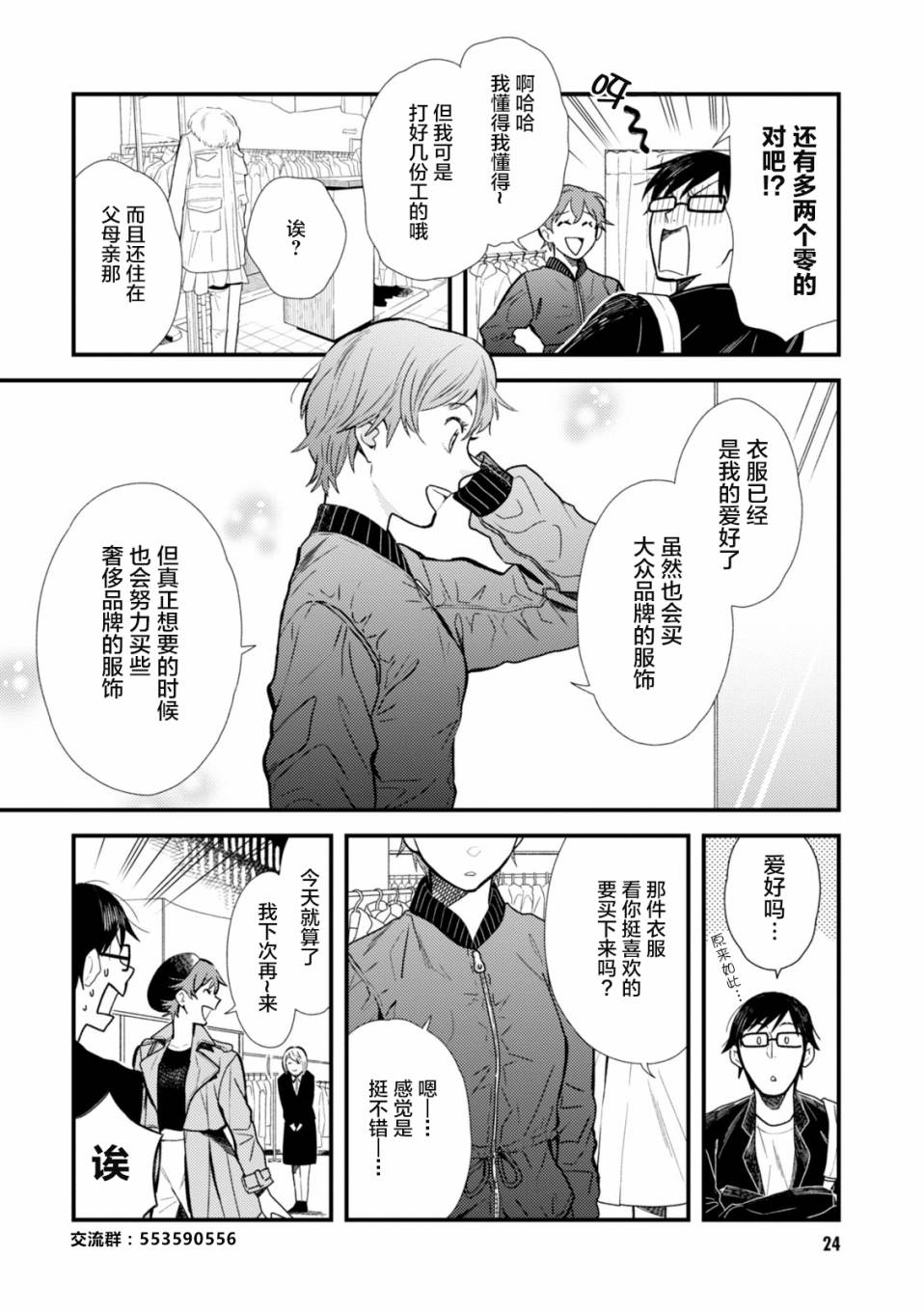 衣服要这么穿漫画,第10话4图