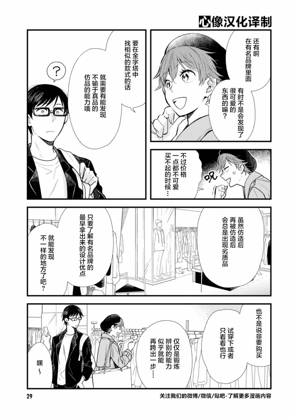 衣服要这么穿漫画,第10话4图