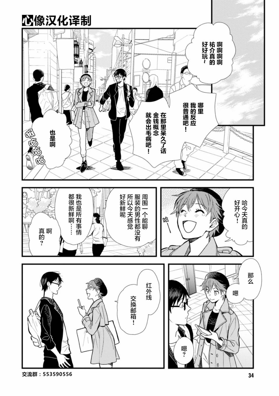 衣服要这么穿漫画,第10话4图