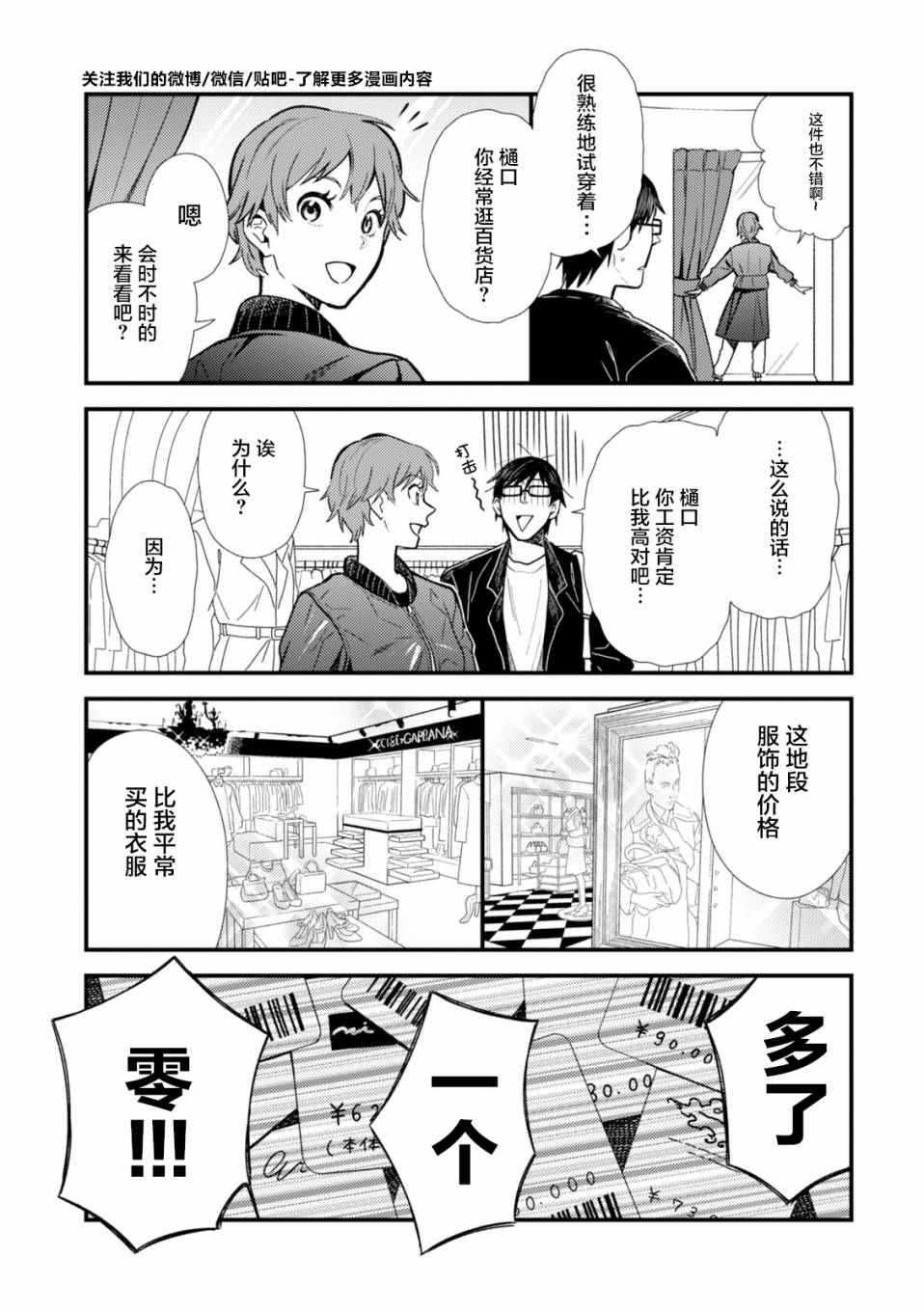 衣服要这么穿漫画,第10话3图