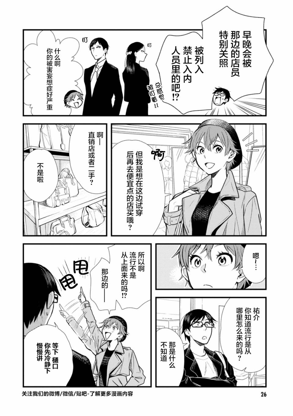 衣服要这么穿漫画,第10话1图