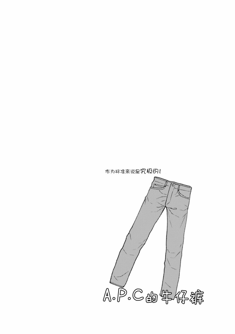 衣服要这么穿漫画,第10话3图