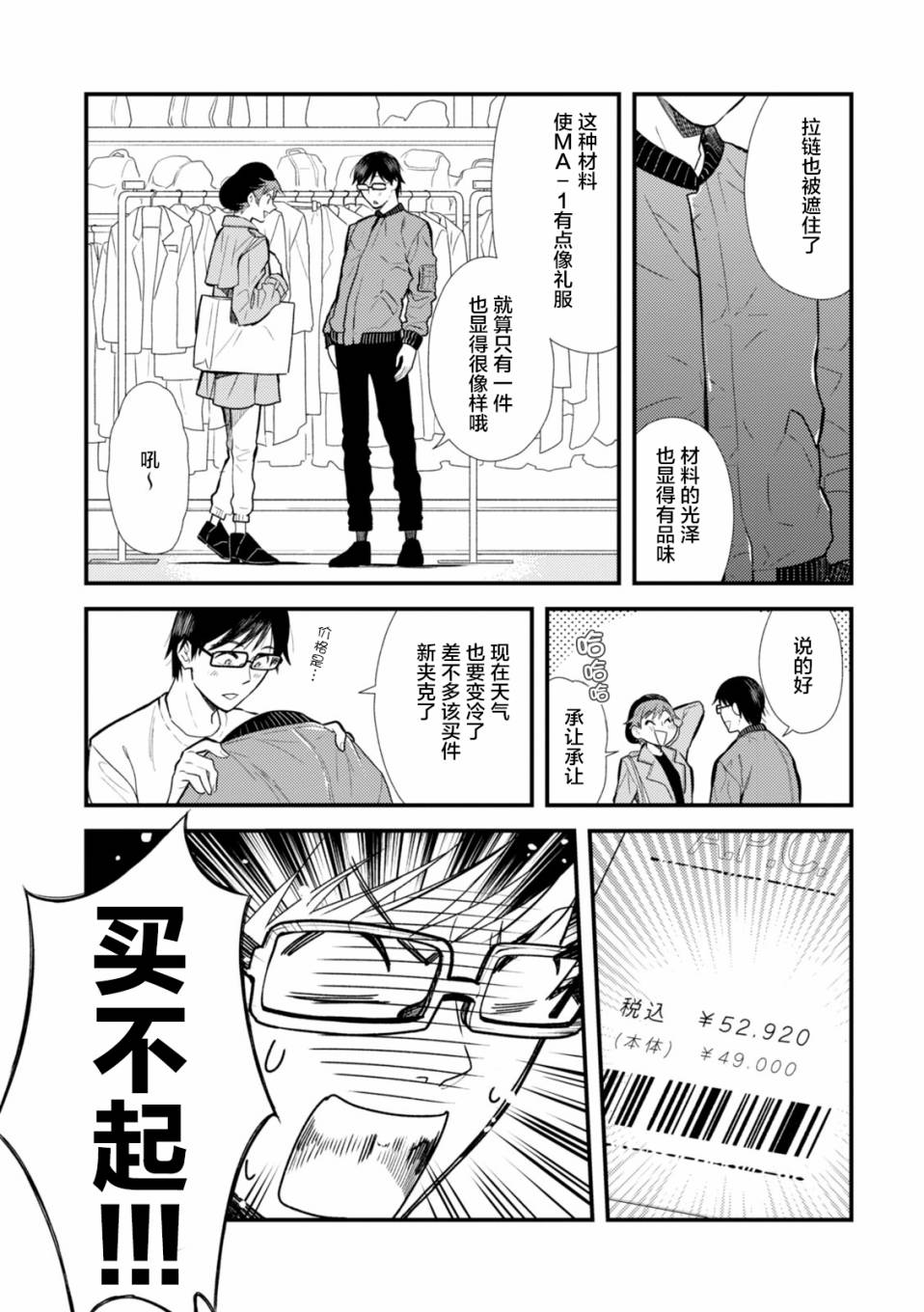 衣服要这么穿漫画,第10话3图