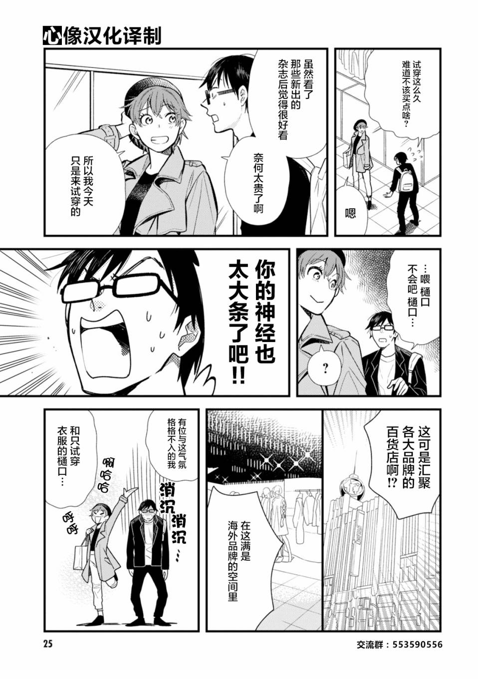 衣服要这么穿漫画,第10话5图