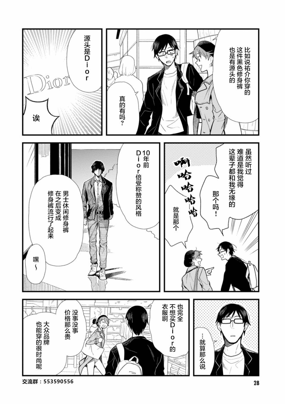 衣服要这么穿漫画,第10话3图