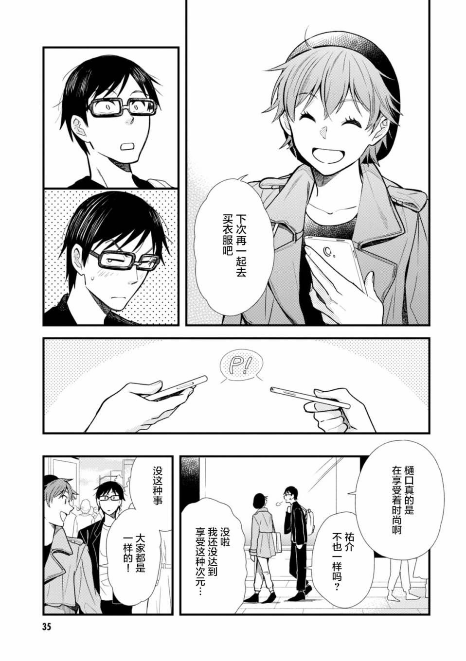 衣服要这么穿漫画,第10话5图