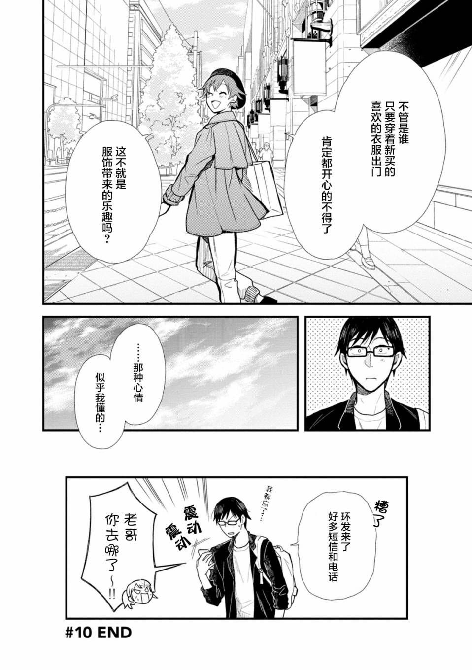 衣服要这么穿漫画,第10话1图