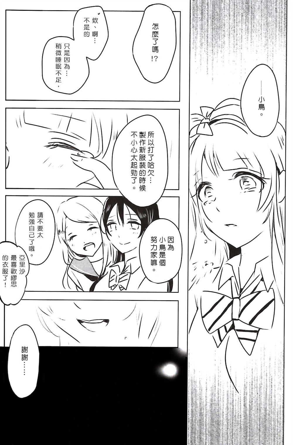 迷恋梦想的女神们漫画,第1话1图