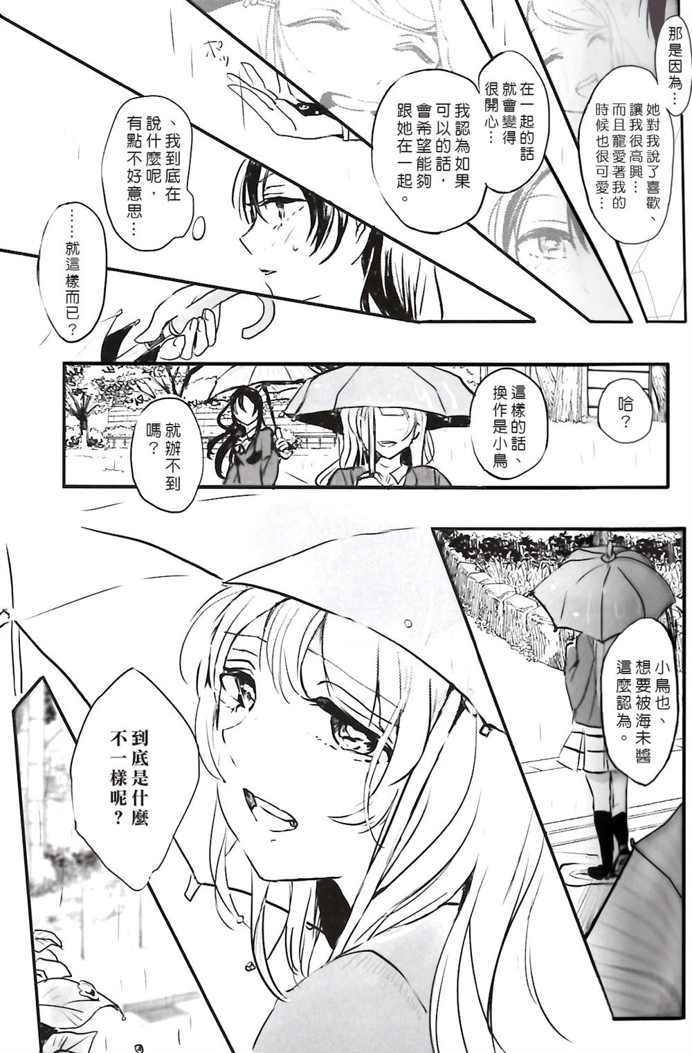 迷恋梦想的女神们漫画,第1话1图