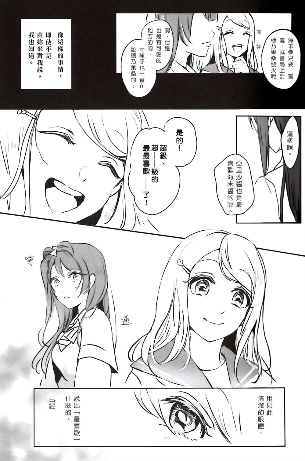 迷恋梦想的女神们漫画,第1话5图