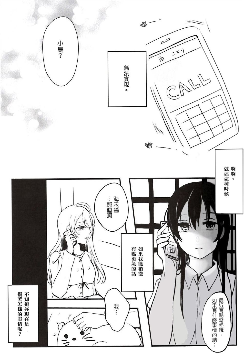 迷恋梦想的女神们漫画,第1话2图