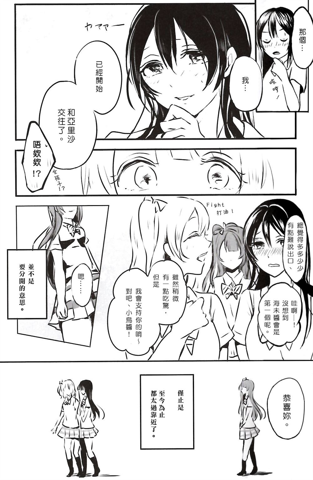 迷恋梦想的女神们漫画,第1话3图