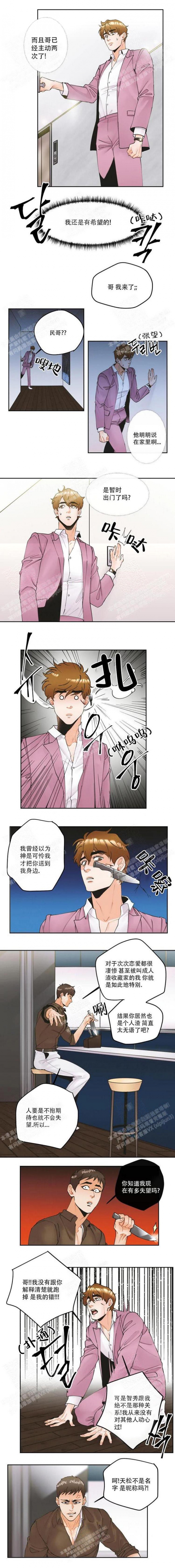 偏执狂漫画,第10话3图