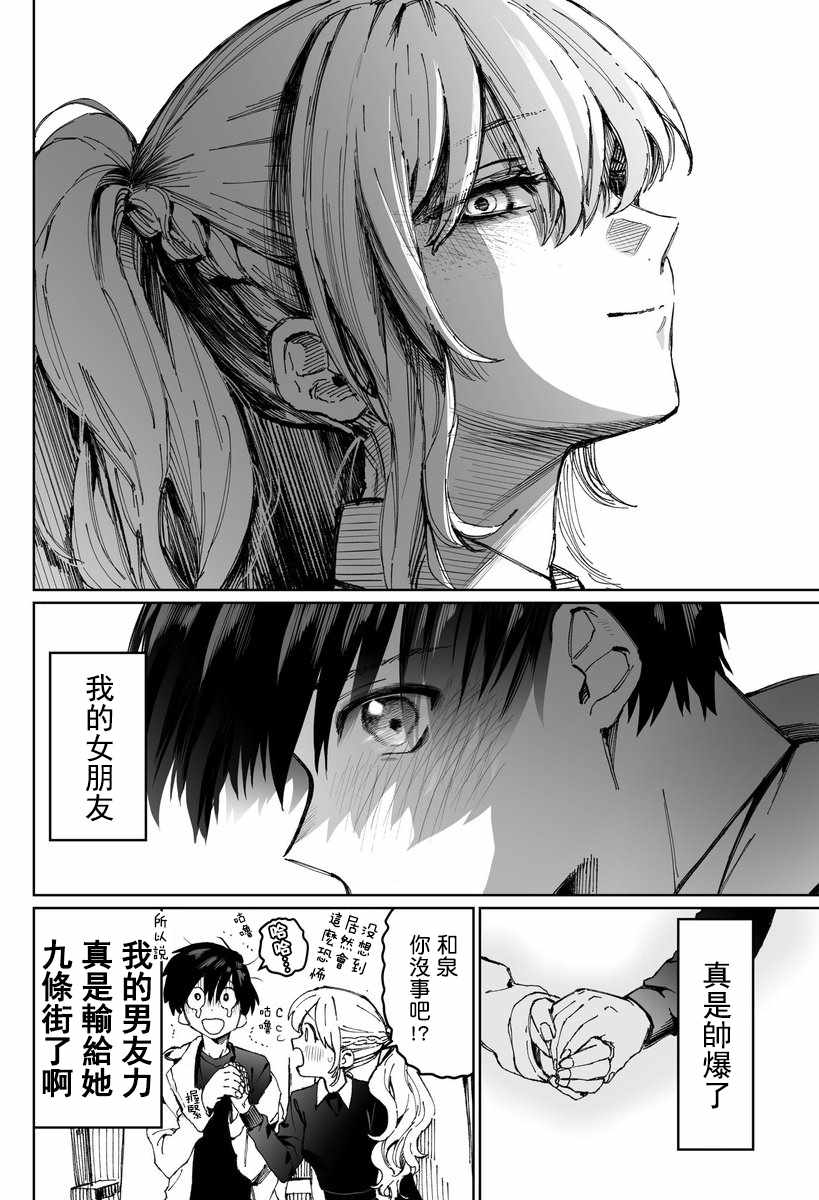 我家女友可不止可爱呢漫画,第4话4图