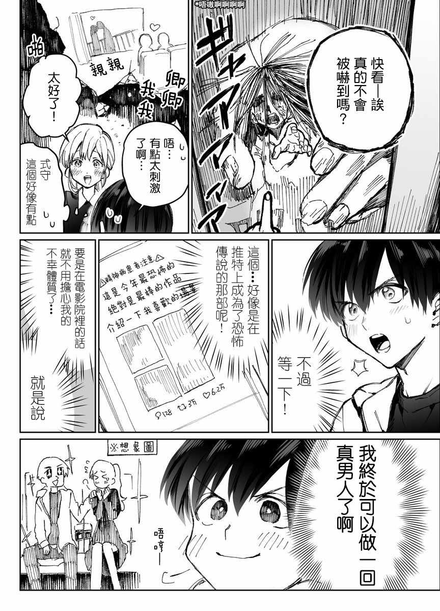 我家女友可不止可爱呢漫画,第4话2图