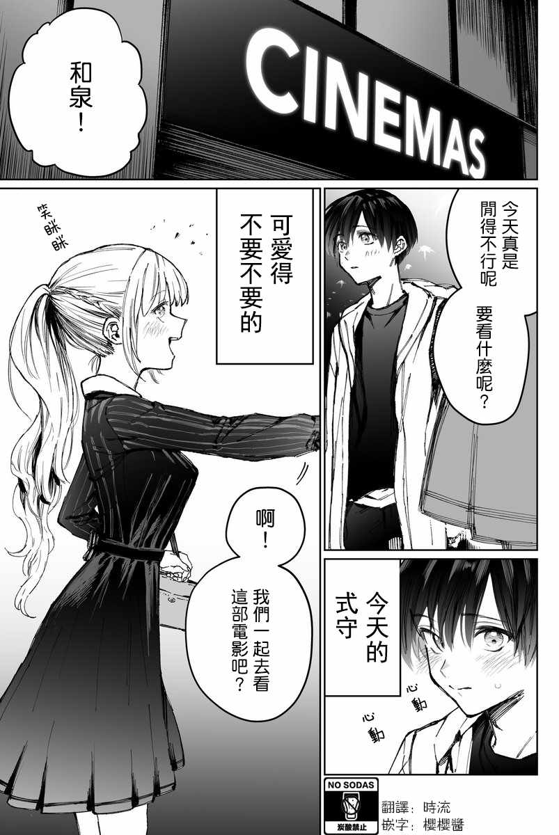 我家女友可不止可爱呢漫画,第4话1图