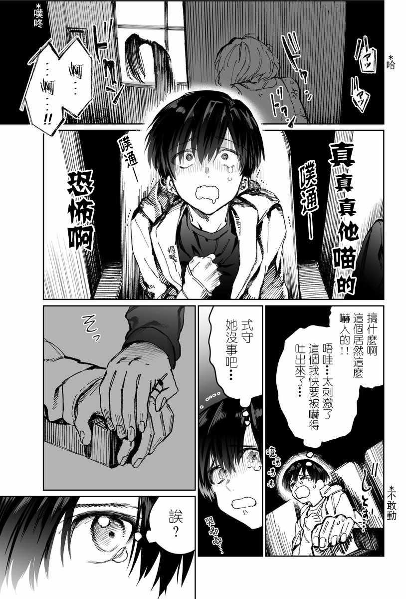 我家女友可不止可爱呢漫画,第4话3图