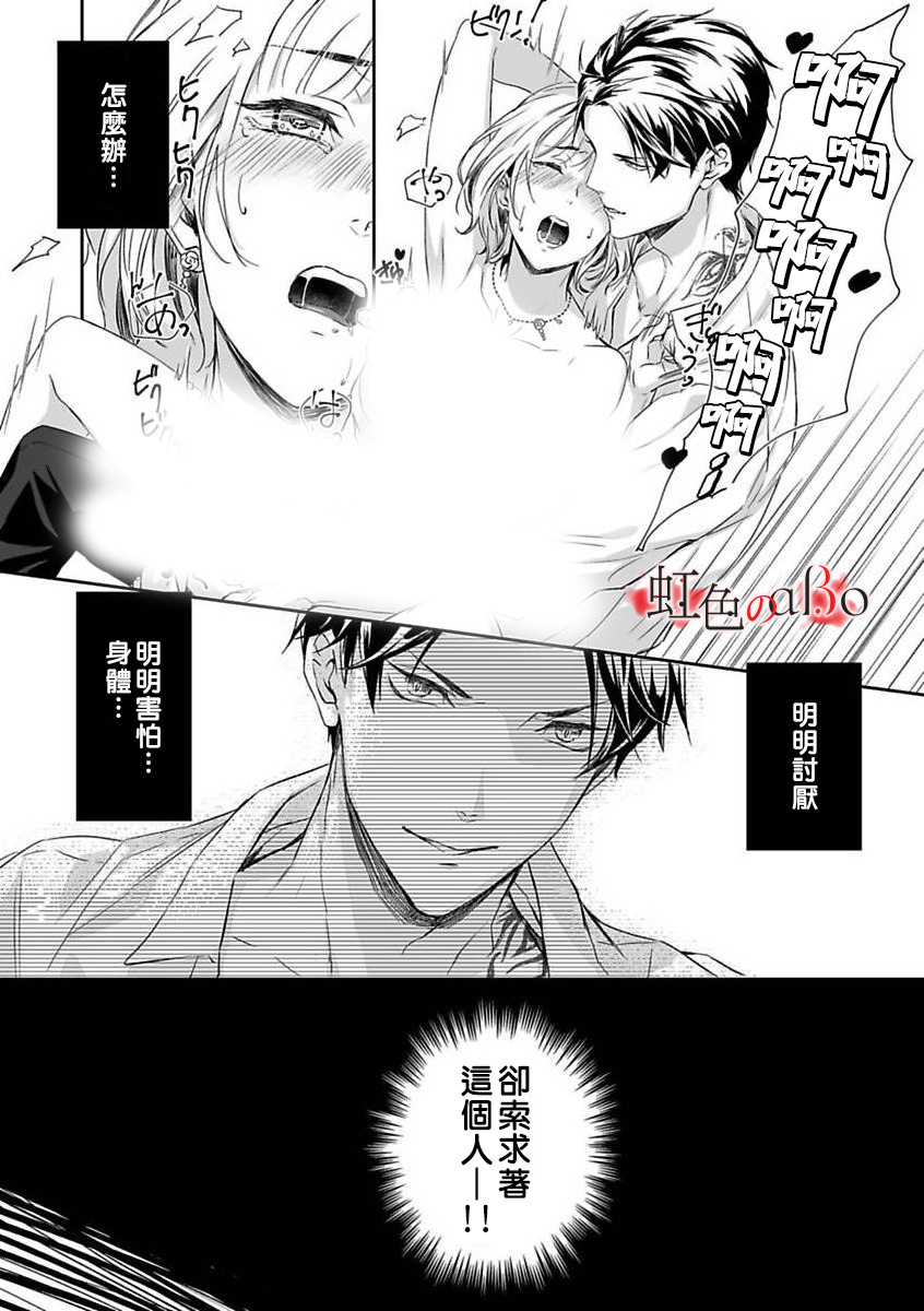 极道与OMEGA漫画,第1话2图