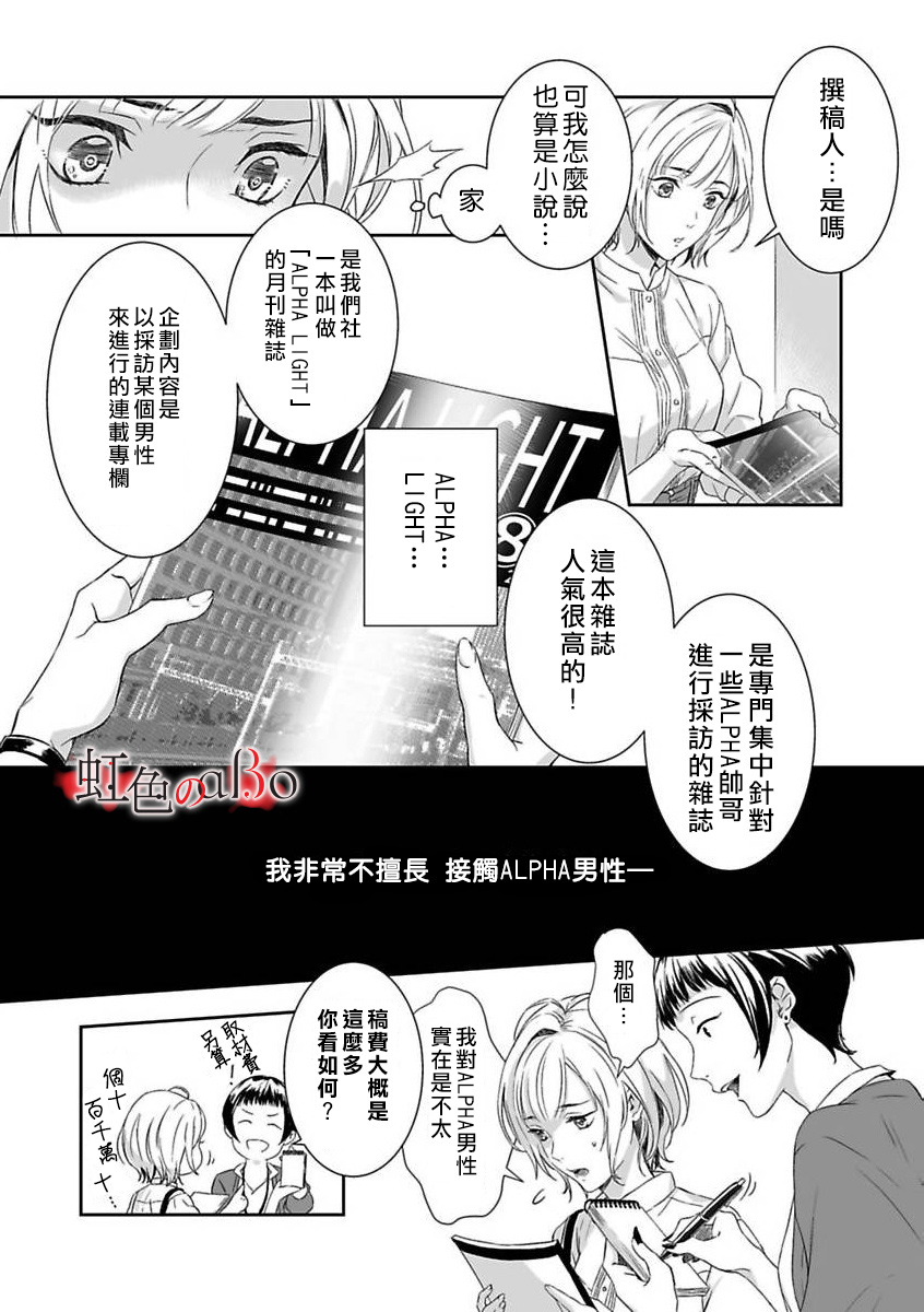 极道与OMEGA漫画,第1话5图