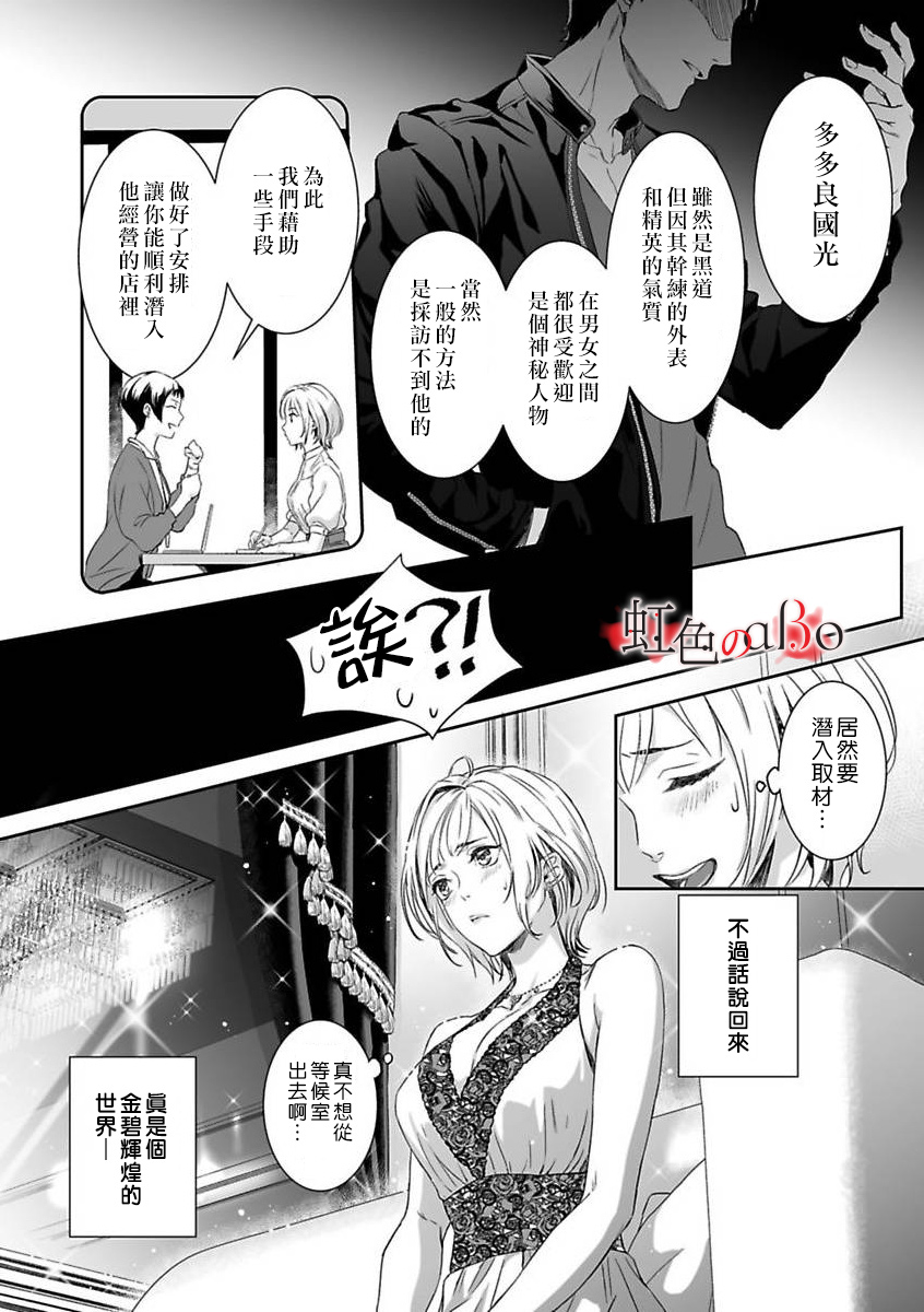 极道与OMEGA漫画,第1话3图