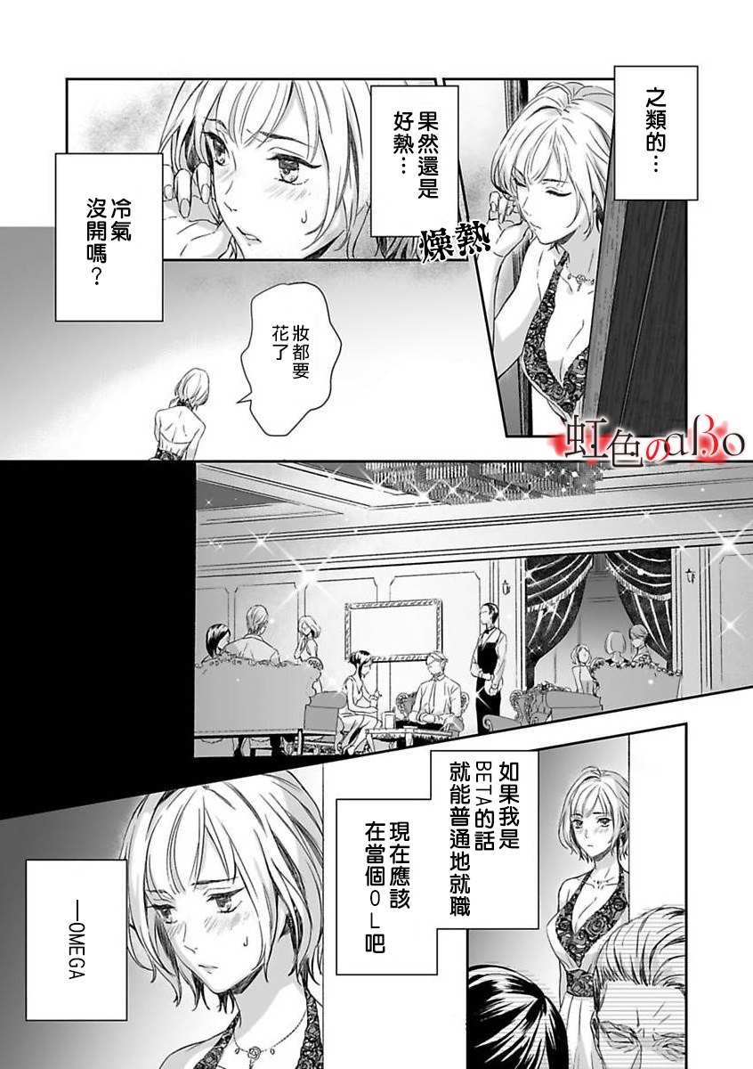 极道与OMEGA漫画,第1话3图