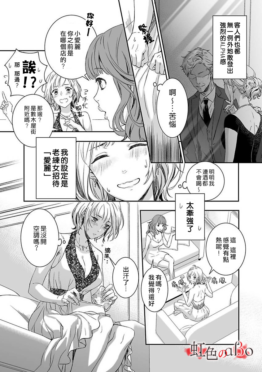 极道与OMEGA漫画,第1话4图