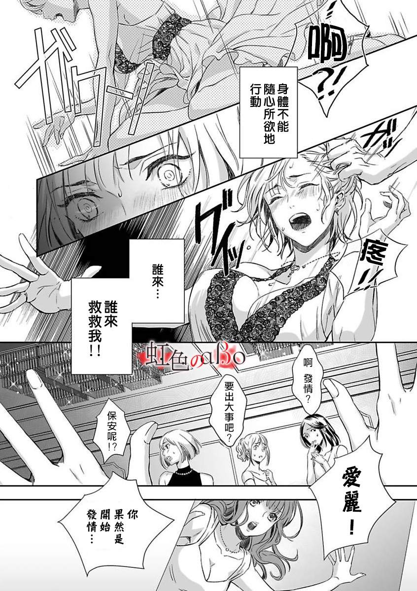 极道与OMEGA漫画,第1话3图