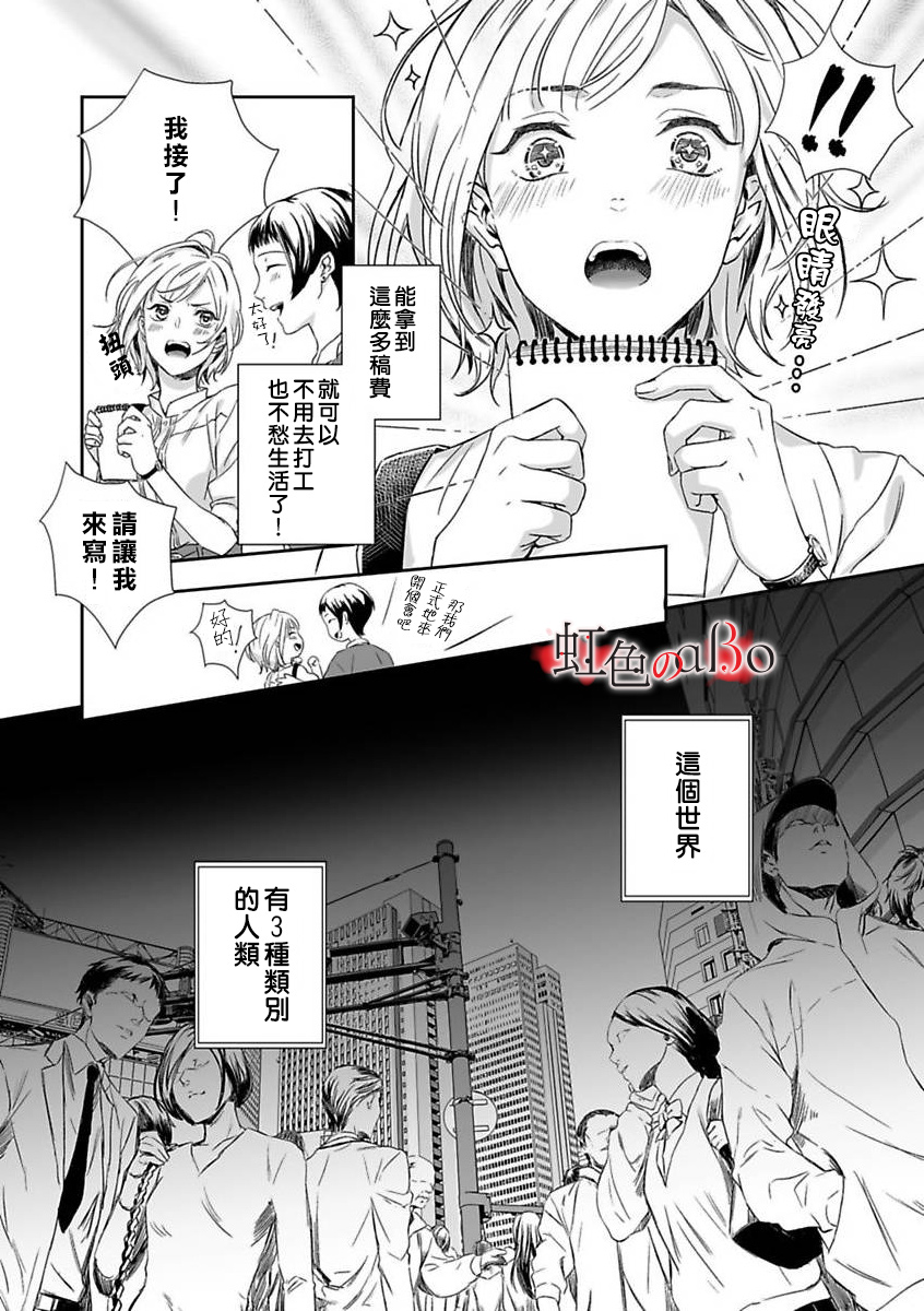 极道与OMEGA漫画,第1话1图