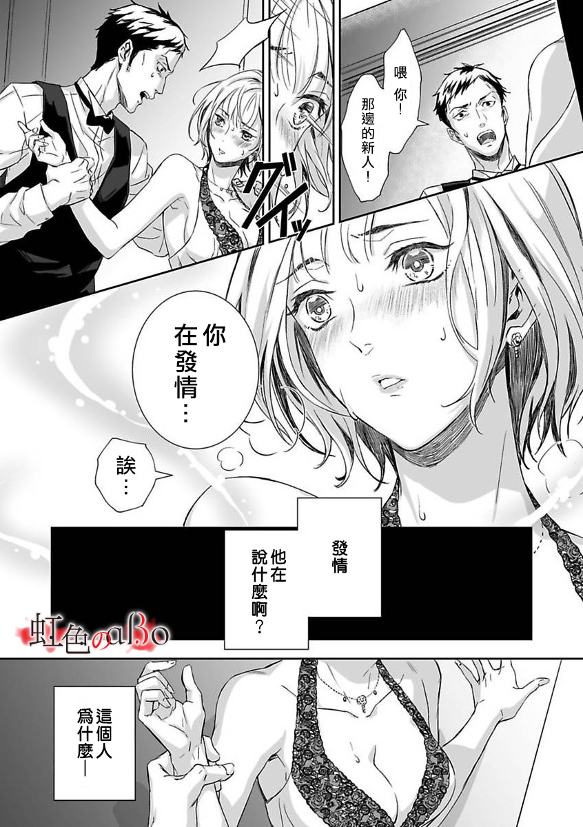 极道与OMEGA漫画,第1话5图