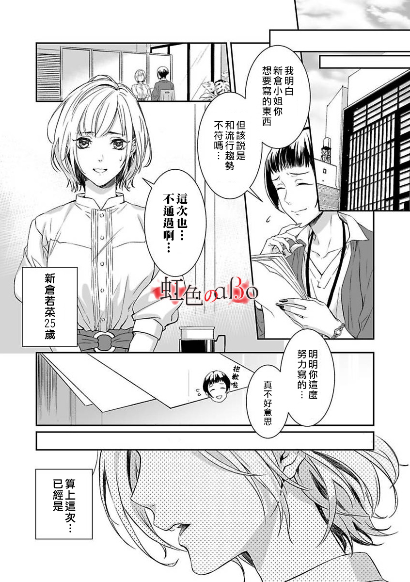 极道与OMEGA漫画,第1话3图