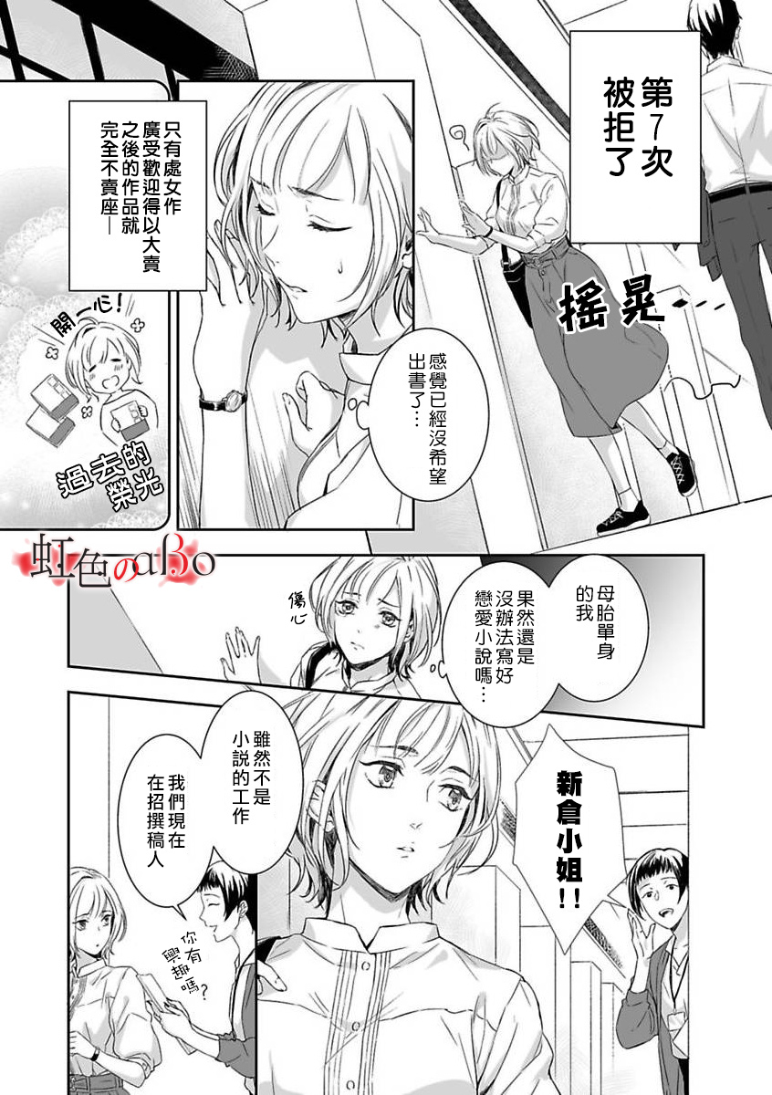 极道与OMEGA漫画,第1话4图