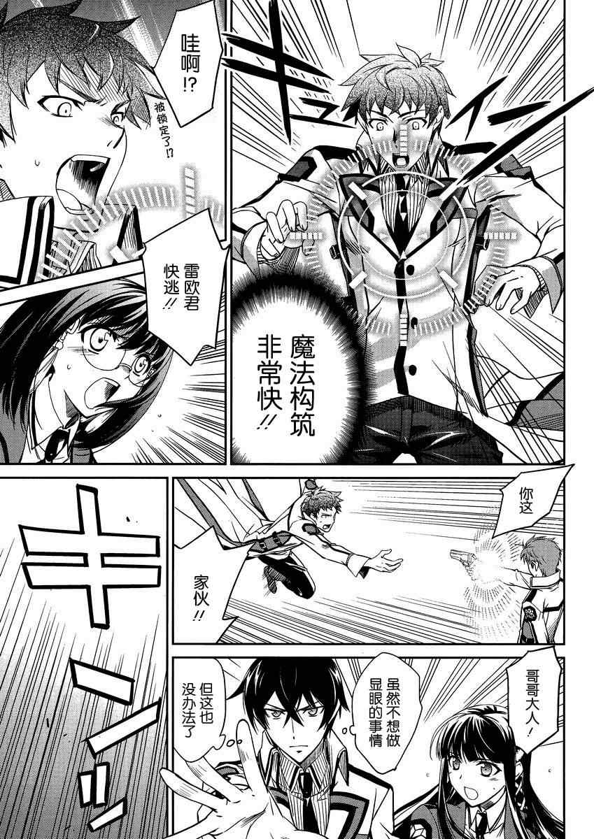 魔法科高校的劣等生漫画,第4话5图