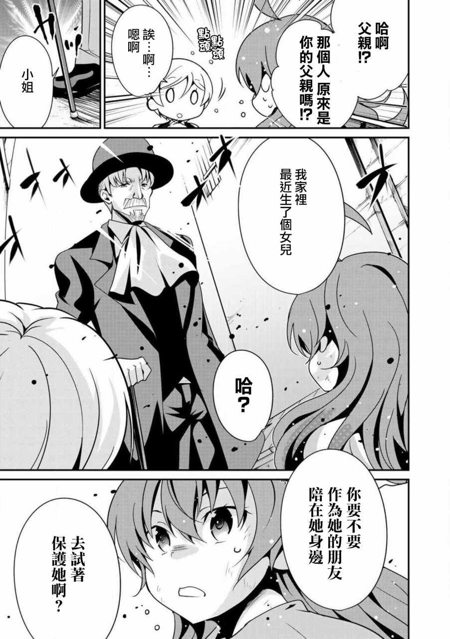 最强黑骑士转生战斗女仆漫画,第4话3图