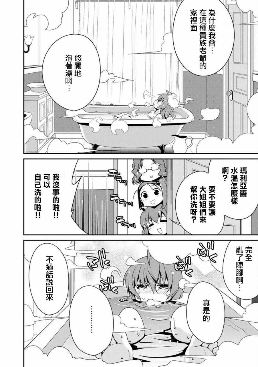 最强黑骑士转生战斗女仆漫画,第4话2图