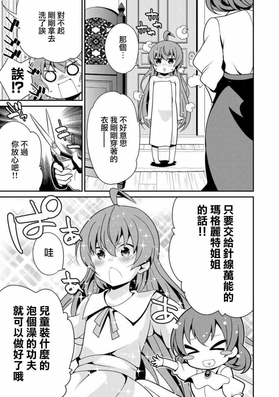 最强黑骑士转生战斗女仆漫画,第4话5图