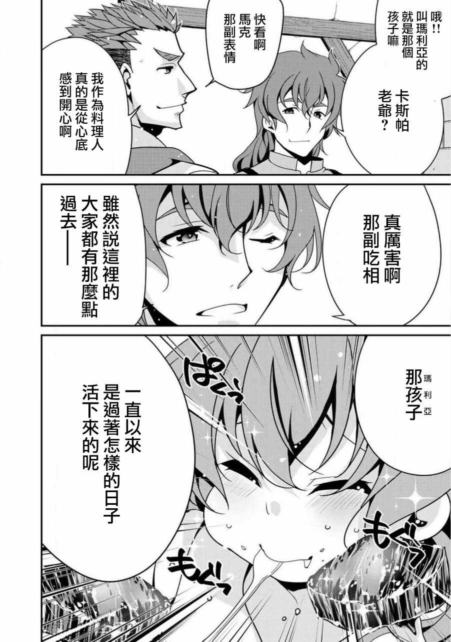 最强黑骑士转生战斗女仆漫画,第4话3图