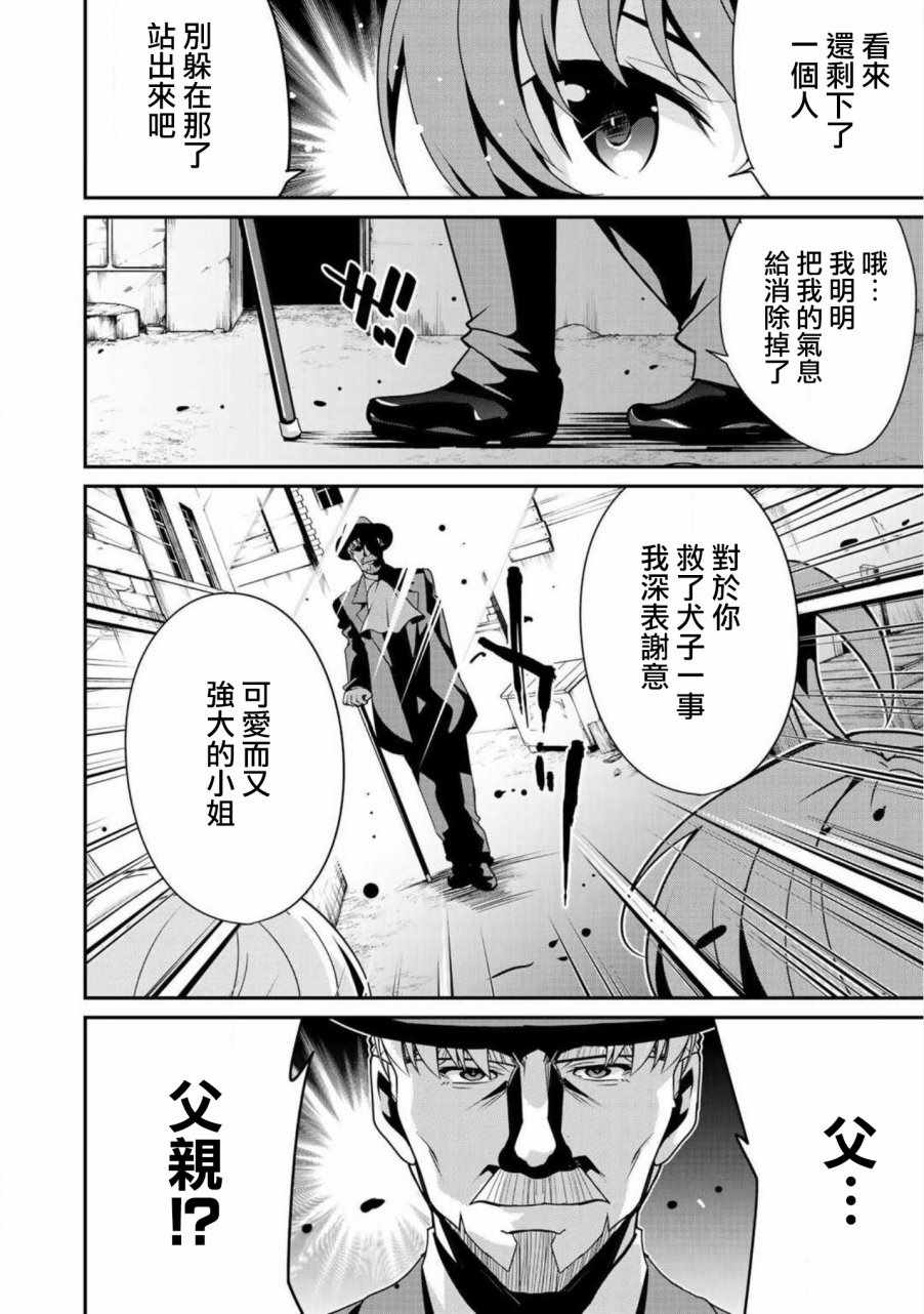 最强黑骑士转生战斗女仆漫画,第4话2图