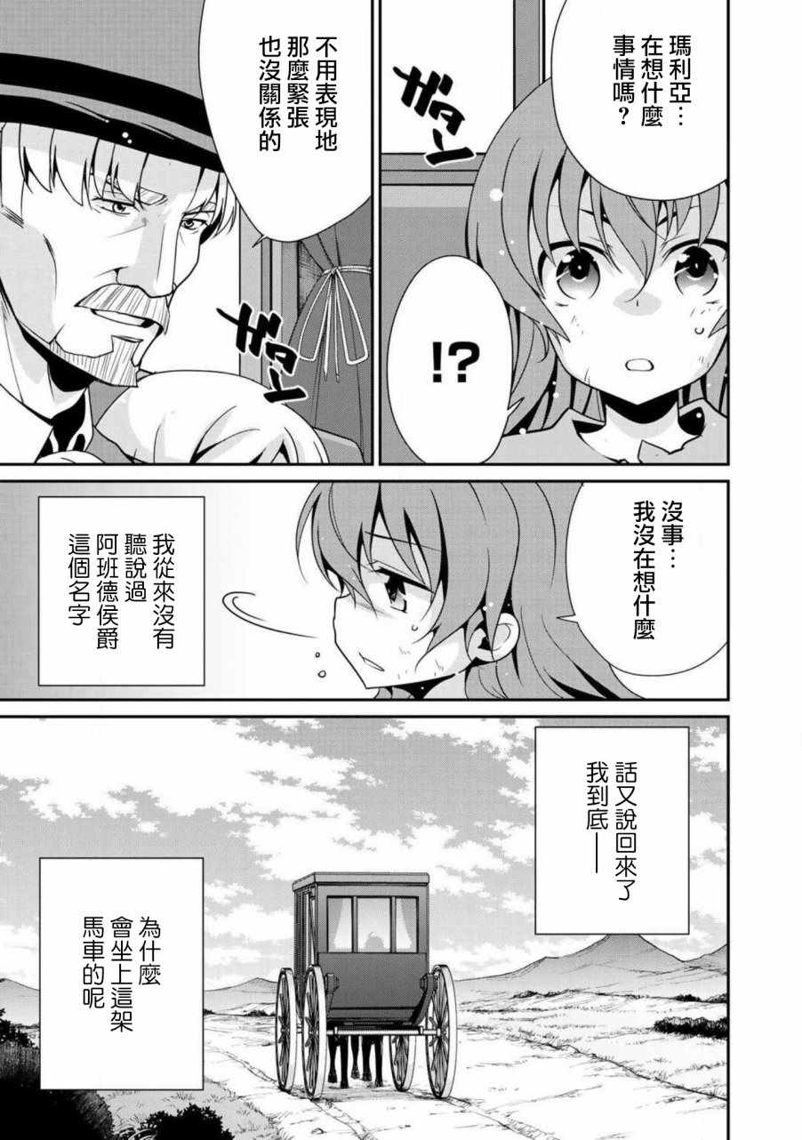 最强黑骑士转生战斗女仆漫画,第4话2图