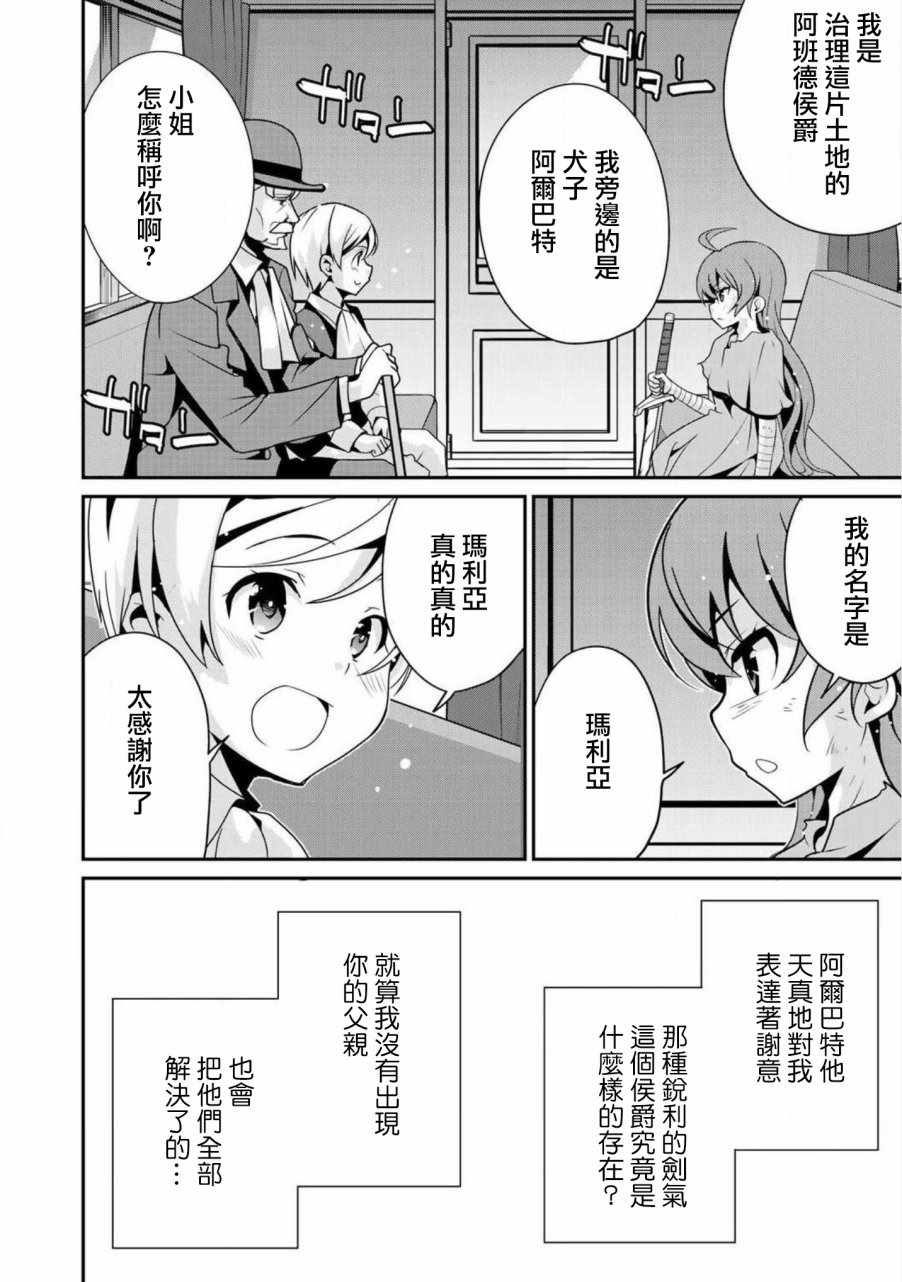 最强黑骑士转生战斗女仆漫画,第4话1图