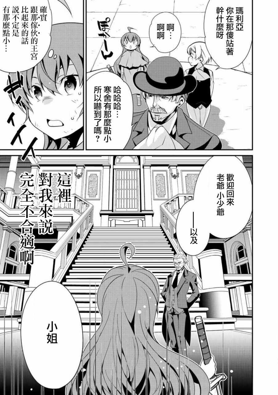 最强黑骑士转生战斗女仆漫画,第4话4图