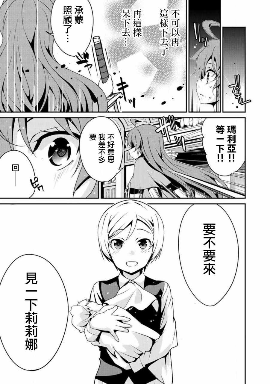 最强黑骑士转生战斗女仆漫画,第4话4图